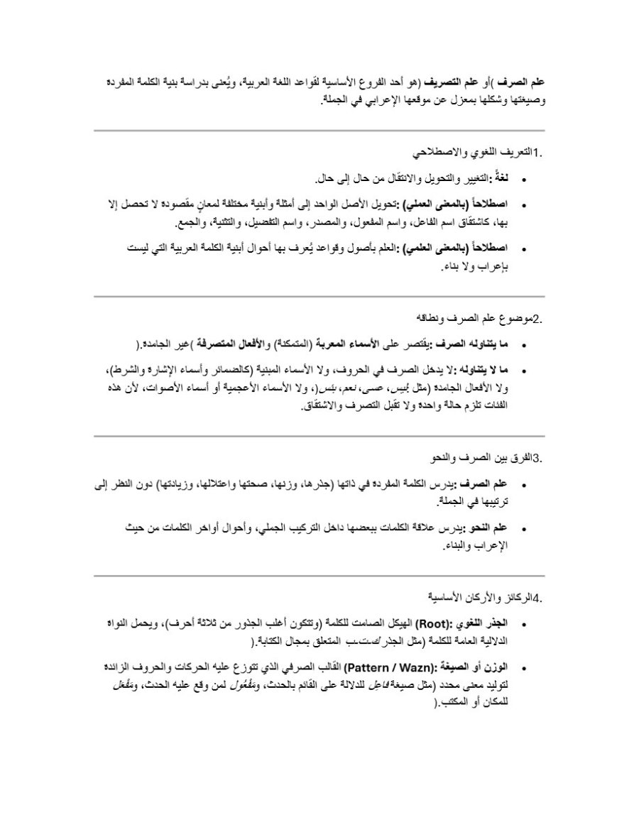 علم الصرف