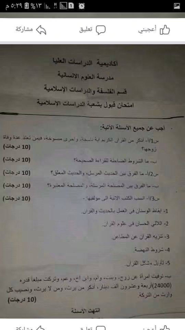 مجموعة الأسئلة