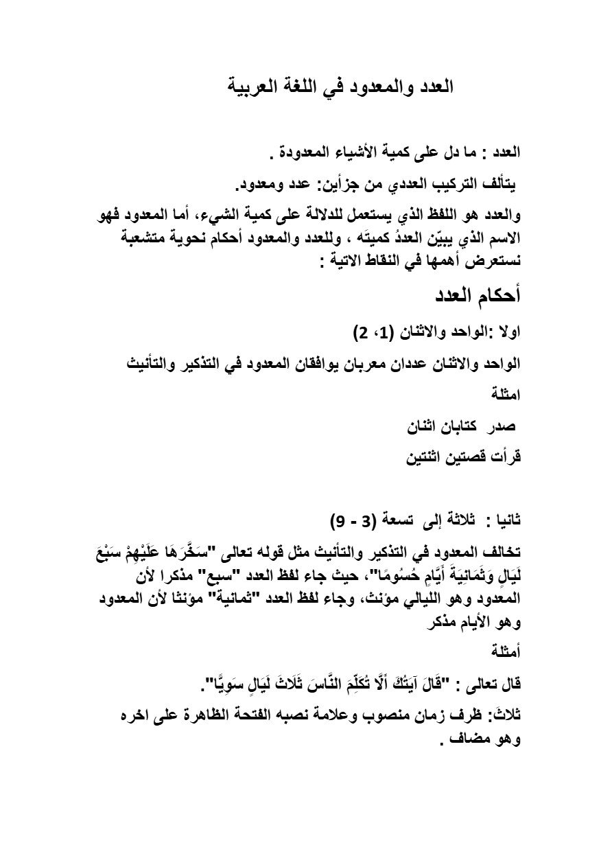 محاضرة-العدد-في-اللغة-العربية-١